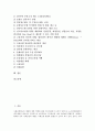 고용보험(실업보험)과 산재보험의 의의, 보험료, 고용보험(실업보험)과 산재보험의 확정정산절차, 고용보험(실업보험)과 산재보험의 보험요율인하, 향후 고용보험(실업보험)과 산재보험의 3페이지