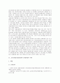 고용보험(실업보험)과 산재보험의 의의, 보험료, 고용보험(실업보험)과 산재보험의 확정정산절차, 고용보험(실업보험)과 산재보험의 보험요율인하, 향후 고용보험(실업보험)과 산재보험의 4페이지