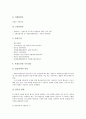 고용보험(실업보험)과 산재보험의 의의, 보험료, 고용보험(실업보험)과 산재보험의 확정정산절차, 고용보험(실업보험)과 산재보험의 보험요율인하, 향후 고용보험(실업보험)과 산재보험의 6페이지
