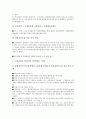 고용보험(실업보험)과 산재보험의 의의, 보험료, 고용보험(실업보험)과 산재보험의 확정정산절차, 고용보험(실업보험)과 산재보험의 보험요율인하, 향후 고용보험(실업보험)과 산재보험의 10페이지