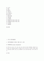 [기업경영][지역경제통합][정보화통합][브랜드통합][M&A][기업인수합병][기업 사회통합][기업 통합조정지원시스템][ECSS]기업 지역경제통합, 기업 정보화통합, 기업 브랜드통합(M&A, 기업인수합병), 기업 사회통합, 기업 통합조정지원시스템(ECSS) 2페이지