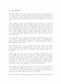 [기업경영][지역경제통합][정보화통합][브랜드통합][M&A][기업인수합병][기업 사회통합][기업 통합조정지원시스템][ECSS]기업 지역경제통합, 기업 정보화통합, 기업 브랜드통합(M&A, 기업인수합병), 기업 사회통합, 기업 통합조정지원시스템(ECSS) 4페이지