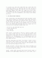 [기업경영][지역경제통합][정보화통합][브랜드통합][M&A][기업인수합병][기업 사회통합][기업 통합조정지원시스템][ECSS]기업 지역경제통합, 기업 정보화통합, 기업 브랜드통합(M&A, 기업인수합병), 기업 사회통합, 기업 통합조정지원시스템(ECSS) 9페이지