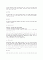 [기업경영][지역경제통합][정보화통합][브랜드통합][M&A][기업인수합병][기업 사회통합][기업 통합조정지원시스템][ECSS]기업 지역경제통합, 기업 정보화통합, 기업 브랜드통합(M&A, 기업인수합병), 기업 사회통합, 기업 통합조정지원시스템(ECSS) 11페이지
