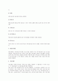 [기업경영][지역경제통합][정보화통합][브랜드통합][M&A][기업인수합병][기업 사회통합][기업 통합조정지원시스템][ECSS]기업 지역경제통합, 기업 정보화통합, 기업 브랜드통합(M&A, 기업인수합병), 기업 사회통합, 기업 통합조정지원시스템(ECSS) 12페이지