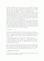 [기업경영][지역경제통합][정보화통합][브랜드통합][M&A][기업인수합병][기업 사회통합][기업 통합조정지원시스템][ECSS]기업 지역경제통합, 기업 정보화통합, 기업 브랜드통합(M&A, 기업인수합병), 기업 사회통합, 기업 통합조정지원시스템(ECSS) 13페이지