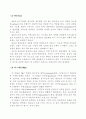 토양학-16개의 필수영양소의 역할 4페이지