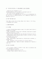 [서비스업][서비스산업][서비스]서비스업(서비스산업)의 특징, 서비스업(서비스산업)의 규제, 서비스업(서비스산업)의 동향, 서비스업(서비스산업)의 국제교역, 서비스업(서비스산업)의 유통, 서비스업(서비스산업)의 교통 분석 8페이지