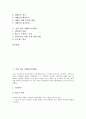 [기업][기업경영][경영환경][동양제과][유한킴벌리][리츠][이베이][e Bay][스칸디아]기업 성공 사례1(동양제과), 기업 성공 사례2(유한킴벌리), 기업 성공 사례3(리츠), 기업 성공 사례4(이베이, e Bay), 기업 성공 사례5(스칸디아) 분석 2페이지