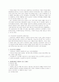 이혼가족의 문제점과 해결방안 - 이혼가족의 특성, 실태현황, 대랙 전략의 제시 2페이지