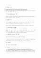 [기업경영][기업자금][기업자본주의][기업구매자금대출][기업여신][기업사채][기업부채][기업회계][기업세무][기업재무]기업자금, 기업자본주의, 기업구매자금대출, 기업여신, 기업사채, 기업부채, 기업회계, 기업세무, 기업재무 분석 17페이지