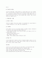 [창업][대학 창업][IT(정보기술) 창업][노점 창업][프랜차이즈 창업][소호(SOHO) 창업][관광부문 창업][인터넷 창업]대학 창업, IT(정보기술) 창업, 노점 창업, 프랜차이즈 창업, 소호(SOHO) 창업, 관광부문 창업, 인터넷 창업 분석 14페이지