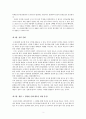 현대생명론 동영상 보고서 3페이지