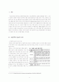 [기업윤리, 윤리경영] 공정무역과 윤리적 소비에 대한 보고서 2페이지