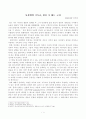 동성애에 대한 나의 견해 - 동성애와 기독교, 끊을 수 없는 고리 1페이지