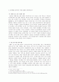 [사회학] 한국 여성의 역사와 현재, 그리고 미래 4페이지