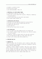 독일의 주거복지 정책 3페이지