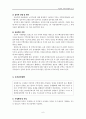 독일의 주거복지 정책 6페이지