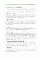 독일의 주거복지 정책 8페이지