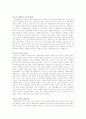 종교형태론, [마르치아 엘리아데, 성의 구조와 형태, 천공과 천공신, 태양과 태양숭배, 달과 달의 신비학, 물과 물의 상징, 성스러운 돌, 대지, 여성, 풍요, 식물, 농경과 풍요의 의례, 성소] 2페이지