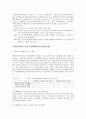 대인관계기술론, 사회적 기술 지도지침 2페이지