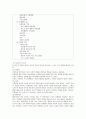 대인관계기술론, 사회적 기술 지도지침 8페이지