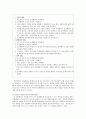 대인관계기술론, 사회적 기술 지도지침 15페이지