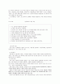 대인관계기술론, 사회적 기술 지도지침 17페이지