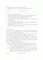 대인관계기술론, 사회적 기술 지도지침 18페이지