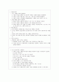 대인관계기술론, 사회적 기술 지도지침 19페이지