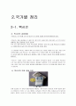 라틴아메리카의 자원 4페이지