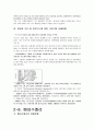 라틴아메리카의 자원 16페이지