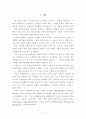 CRM의 기업 활용사례 및 전략적 활용 2페이지