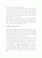 CRM의 기업 활용사례 및 전략적 활용 6페이지