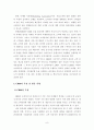 CRM의 기업 활용사례 및 전략적 활용 9페이지