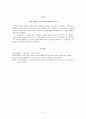 고령사회에 내몰린 노인 빈곤자들의 빈곤을 해결 할 수 있는 방안에 대해 5페이지