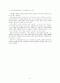 노인교육프로그램 사례분석 6페이지