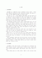 영유아프로그램의 심리학적 배경 중 생태학적 이론과 그 시사점에 대해 2페이지