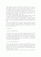 유통의 개념과 역할 및 유통업체의 영향력 분석을 통해 새로운 유통경로의 유형에 대해 2페이지
