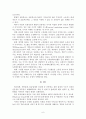 유통의 개념과 역할 및 유통업체의 영향력 분석을 통해 새로운 유통경로의 유형에 대해 6페이지