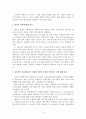 우리나라 사회복지사의 전문성 분석 2페이지