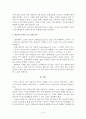 우리나라 사회복지사의 전문성 분석 4페이지