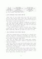 사회복지정책론(보충적 모형과 제도적 모형의 구체적인 예) 3페이지