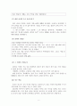 “오제은 교수의 자기사랑노트”를 읽고 8페이지
