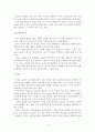 “오제은 교수의 자기사랑노트”를 읽고 9페이지