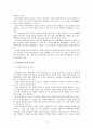 아동과학 지도의 중요성 및 유아과학 활동이 유아들의 발달영역에 미치는 영향에 대해 2페이지