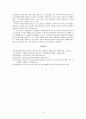 통합교육과정과 발도르프 프로그램 6페이지