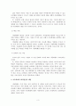 아동학대의 원인을 살펴보고, 대처방안과 예방에 관하여  3페이지
