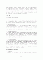 성격이론(정신역동이론, 행동주의이론, 인지이론, 인본주의이론)들에 대해 주제별로 비교, 정리 2페이지