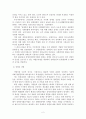 우리나라장애인 인권과 차별의 문제점과 개선방안에 대해 2페이지